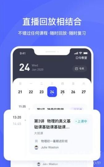 直播云学生端(简单学生课堂直播)安卓正式版3
