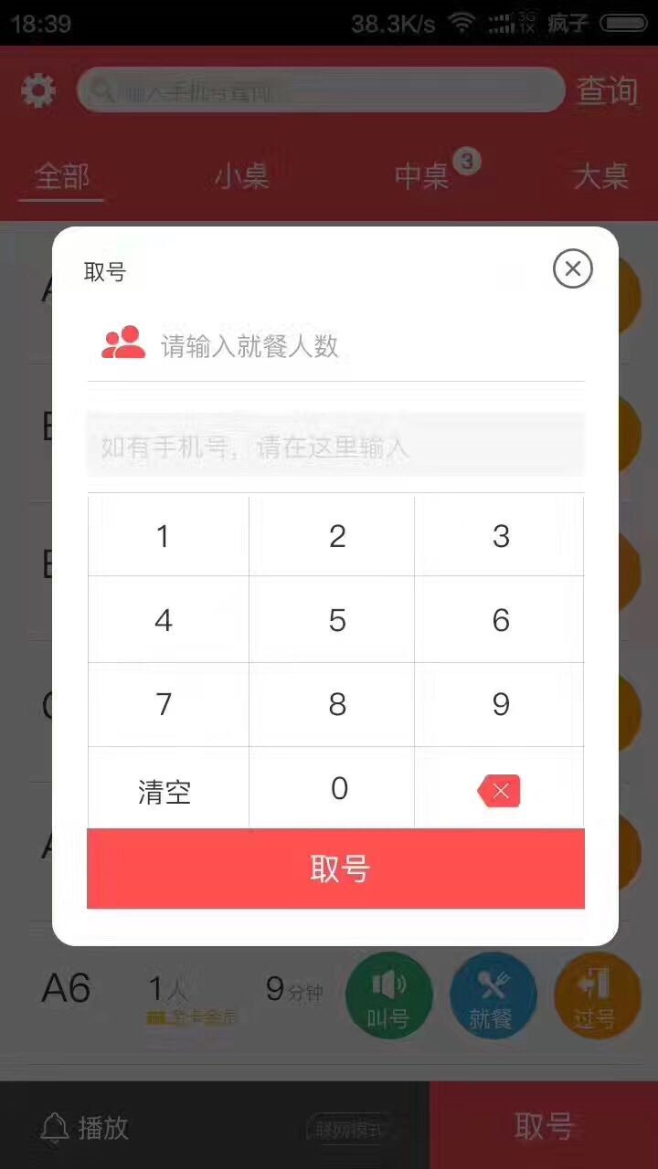 吾享排队app3