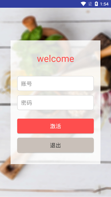 吾享排队app4