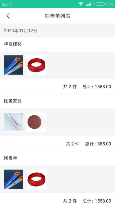杰茂店库管软件2