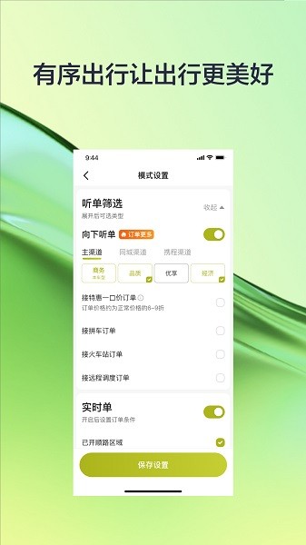 有序司机端1