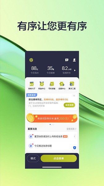 有序司机端3