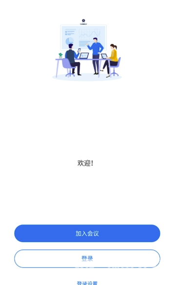 亿联会议(亿联会议终端)V2.0.3 安卓版1