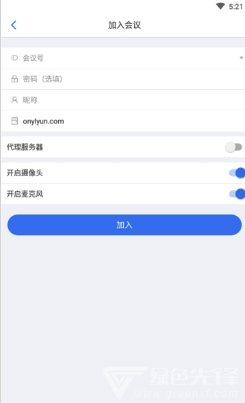 亿联会议(亿联会议终端)V2.0.3 安卓版2