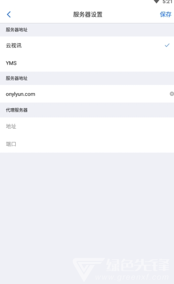 亿联会议(亿联会议终端)V2.0.3 安卓版3