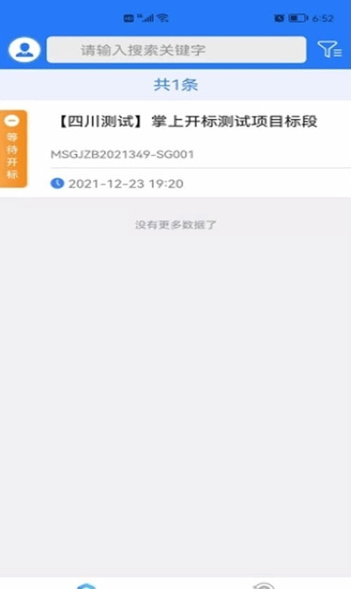 眉山掌上开标1