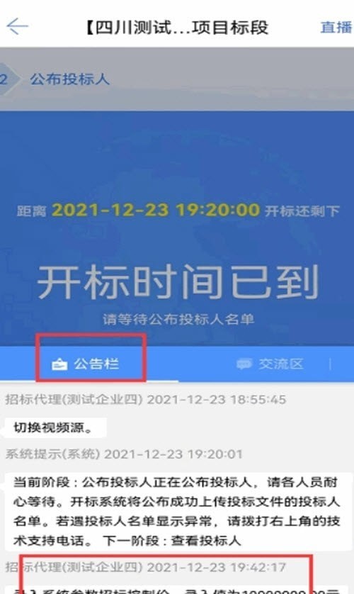 眉山掌上开标3