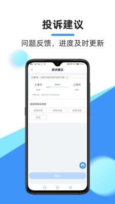 中通快递掌中通1