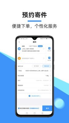 中通快递掌中通2