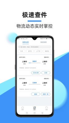 中通快递掌中通3