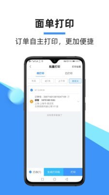 中通快递掌中通4