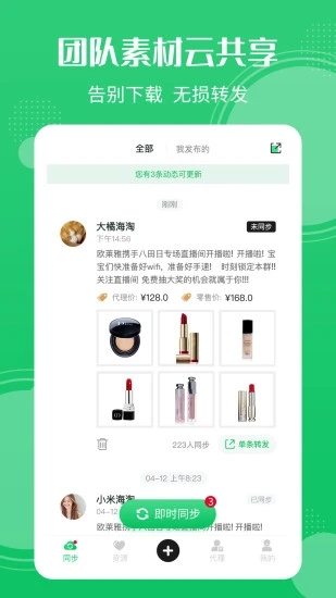 朋友圈同步1