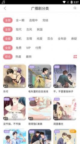 乐可广播剧收听1