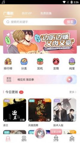 乐可广播剧收听2