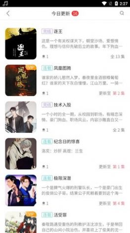 乐可广播剧收听3