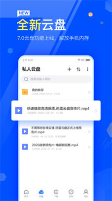 2021迅雷app1