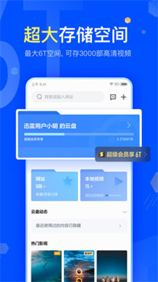 2021迅雷app2