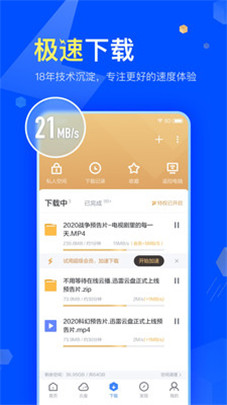 2021迅雷app3