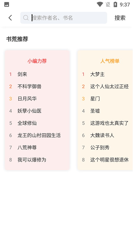 来塔小说2