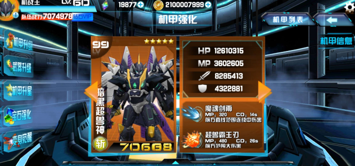机战王全部机甲3