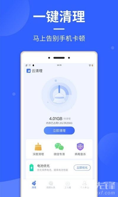 云清理(系统清理)V1.0.1 安卓免费版1