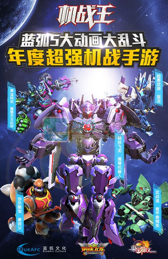 机战王手机版(内购)V1.7 安卓免费版1