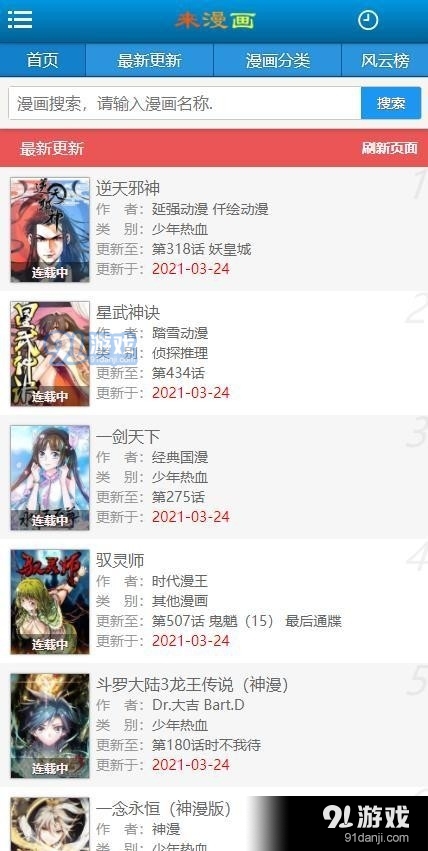 来漫画2