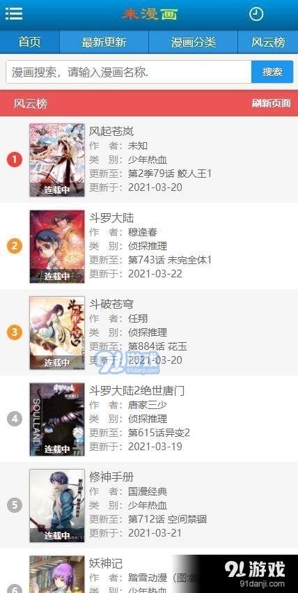 来漫画4