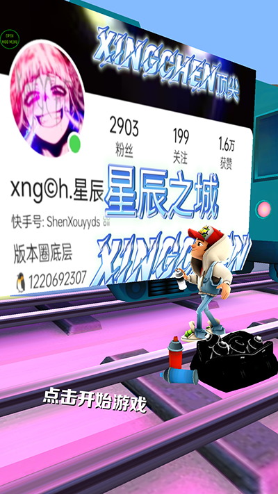 地铁跑酷星辰之城内购版1