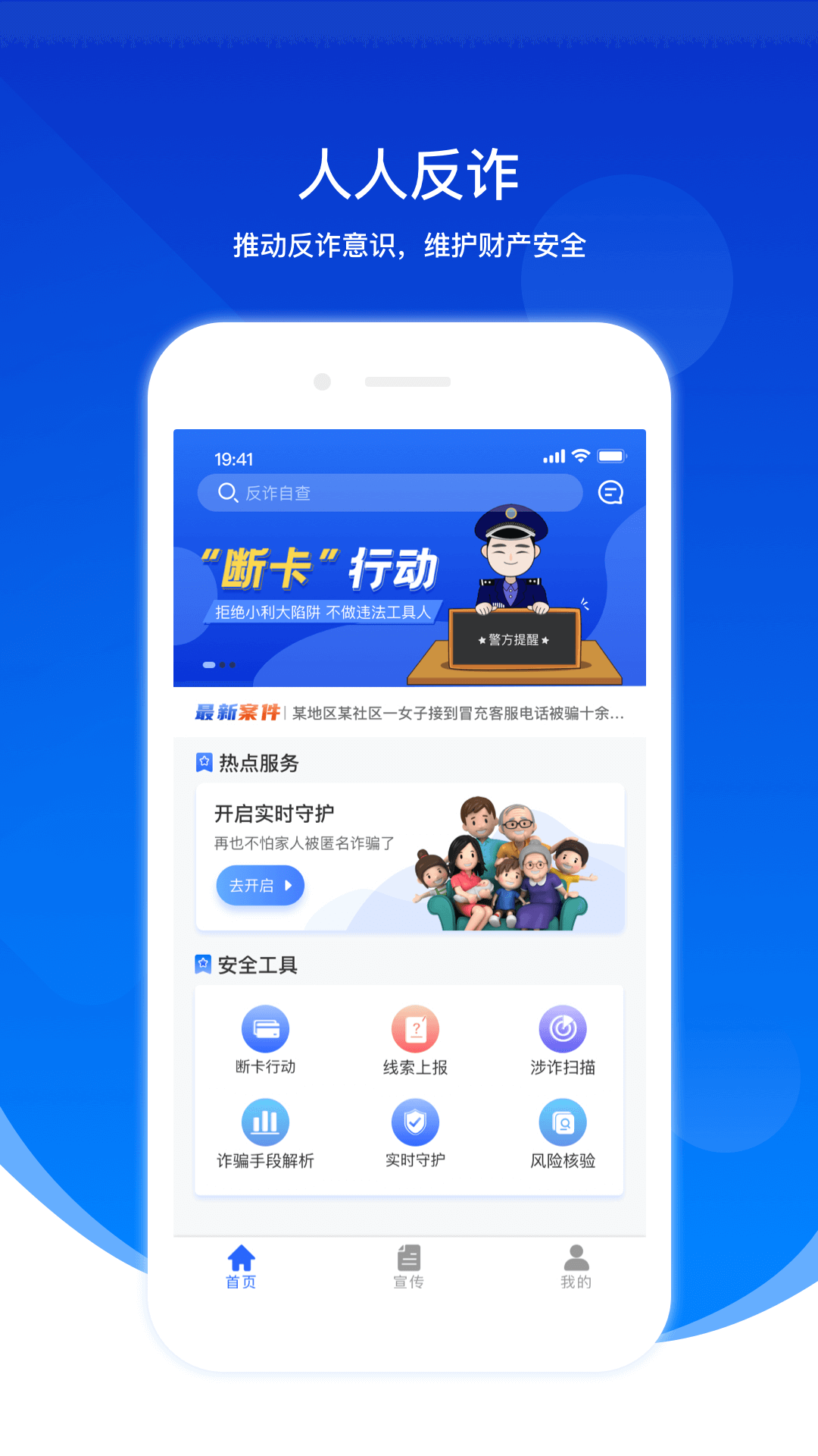 人人反诈1