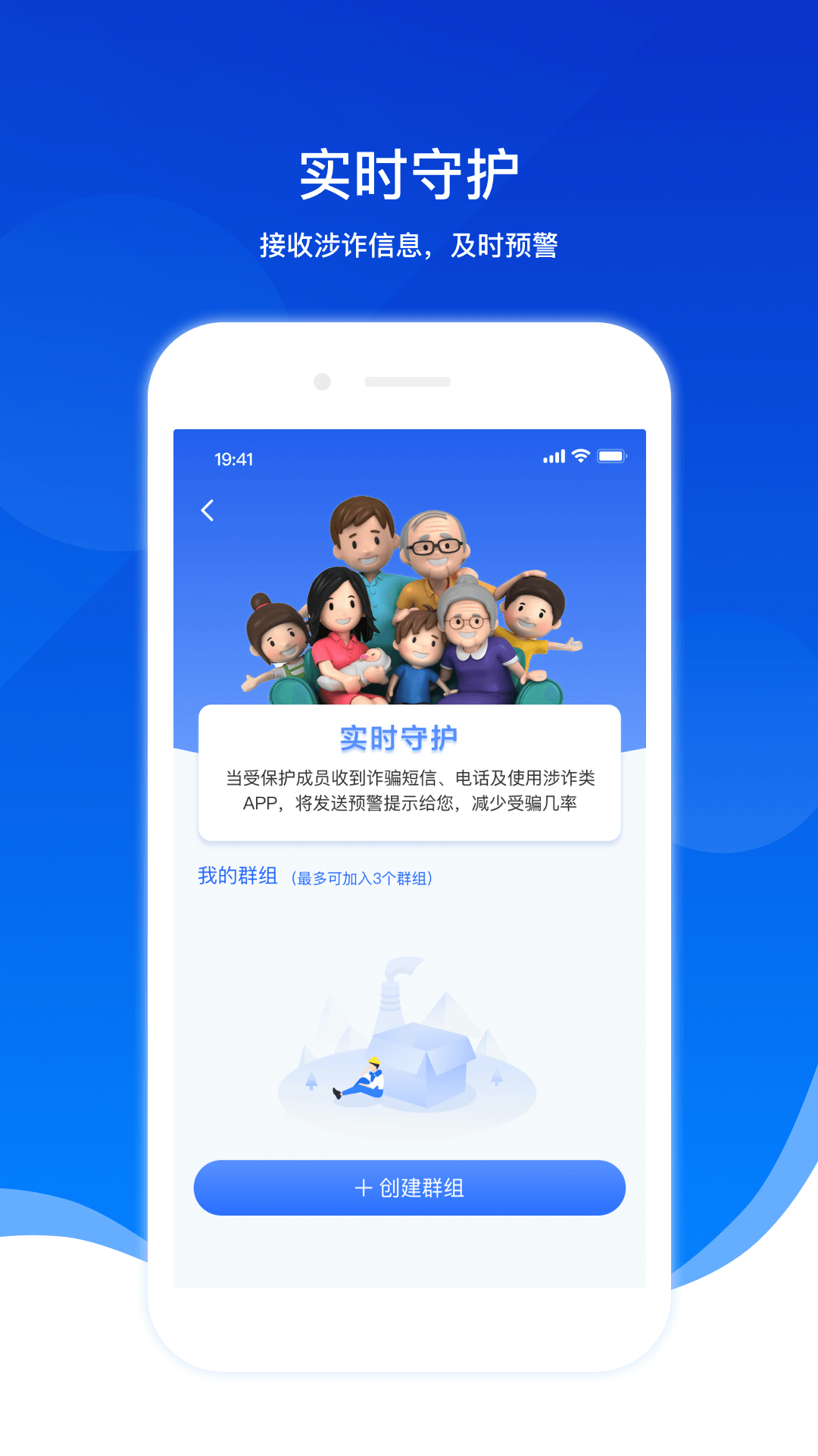 人人反诈3