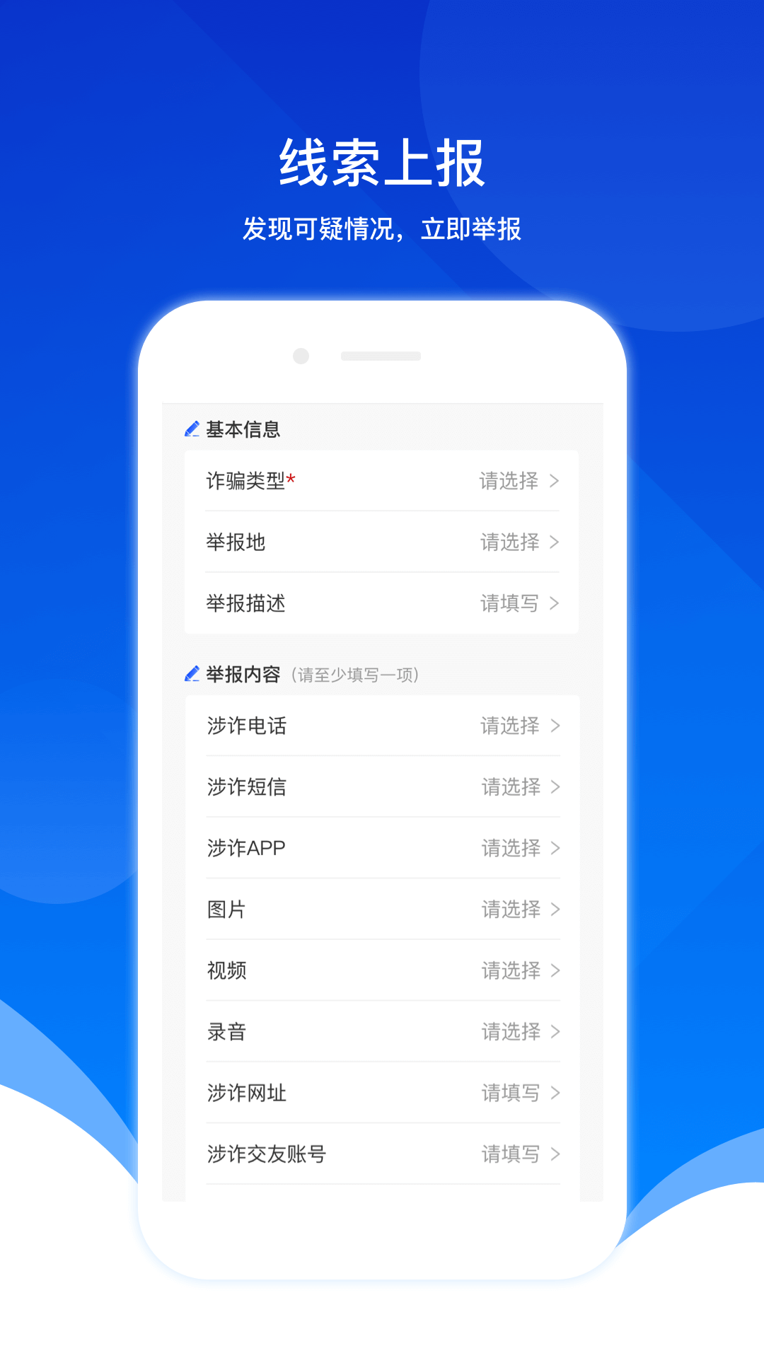 人人反诈4