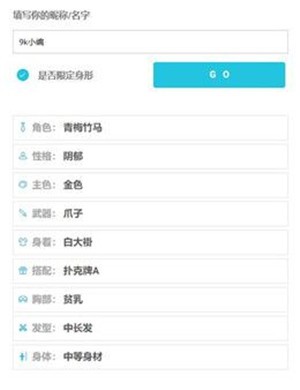 人设生成器鬼灭之刃1