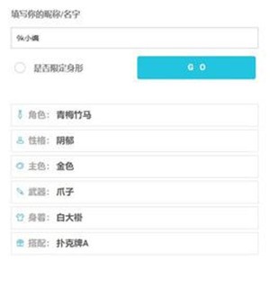 人设生成器鬼灭之刃3