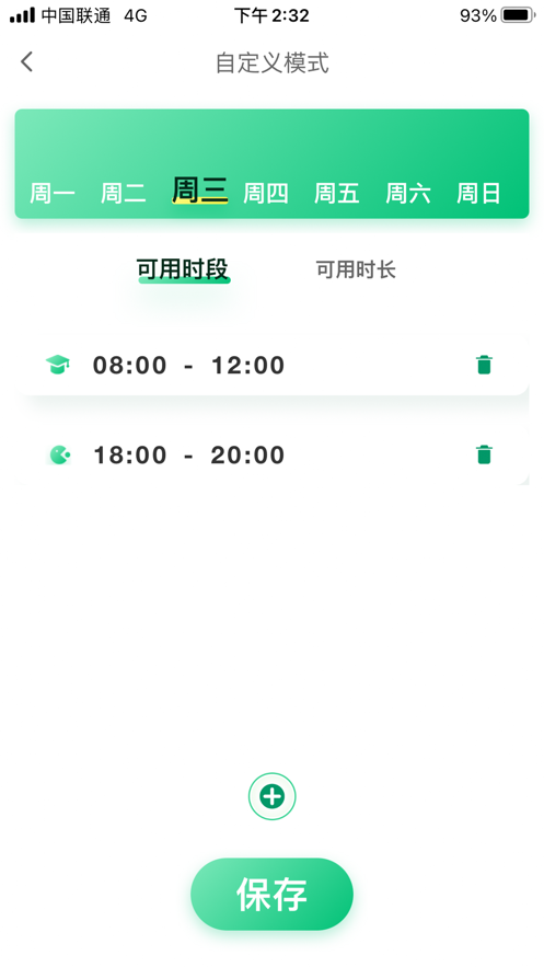 云朵守护家长端1