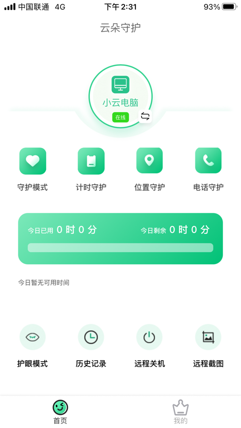 云朵守护家长端2