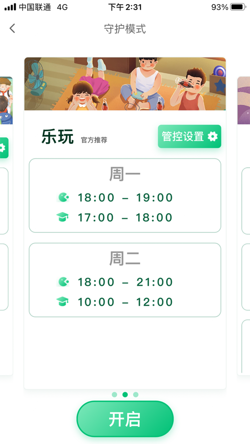 云朵守护家长端3