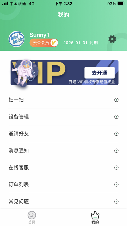 云朵守护家长端4