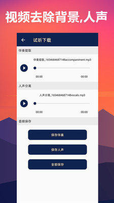 人声分离4