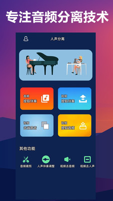 人声分离5