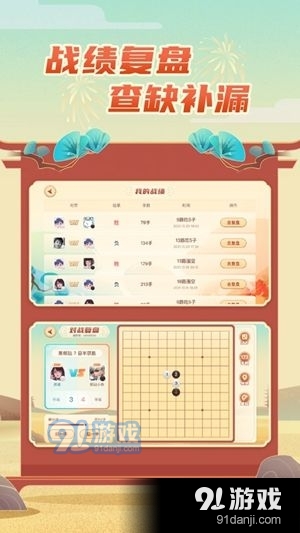 有道纵横棋院3