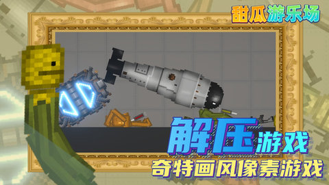 甜瓜游乐场15.0版本3
