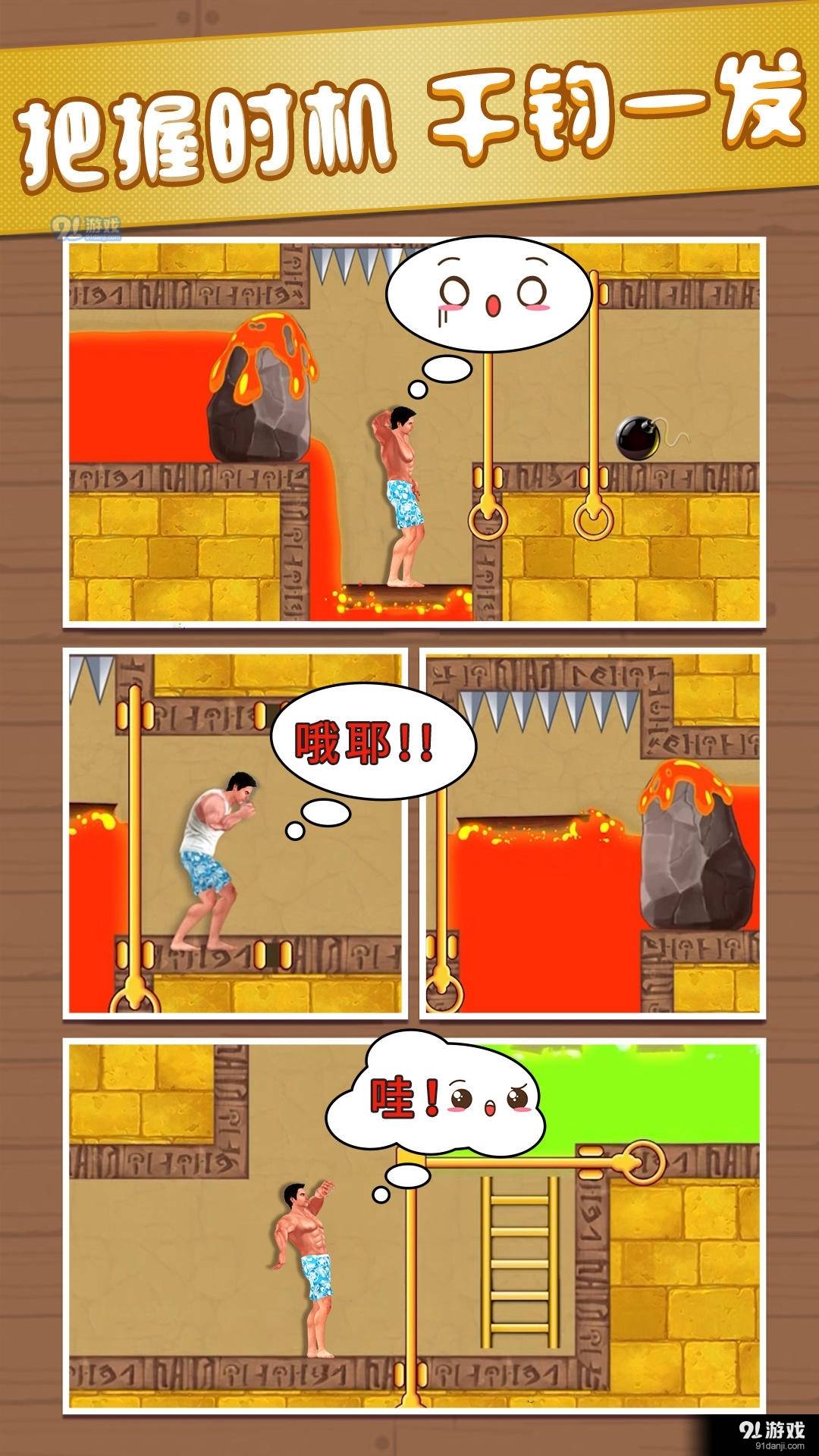 生存闯关正式版4