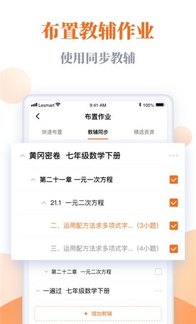 乐乐智慧学习app下载1