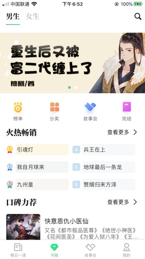 有声阅读1