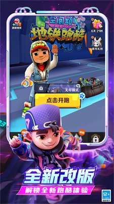 地铁跑酷无限内购牛津版本3