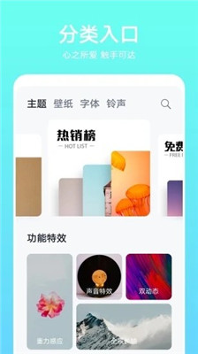 主题壁纸商店1