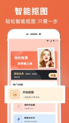 人工智能抠图1