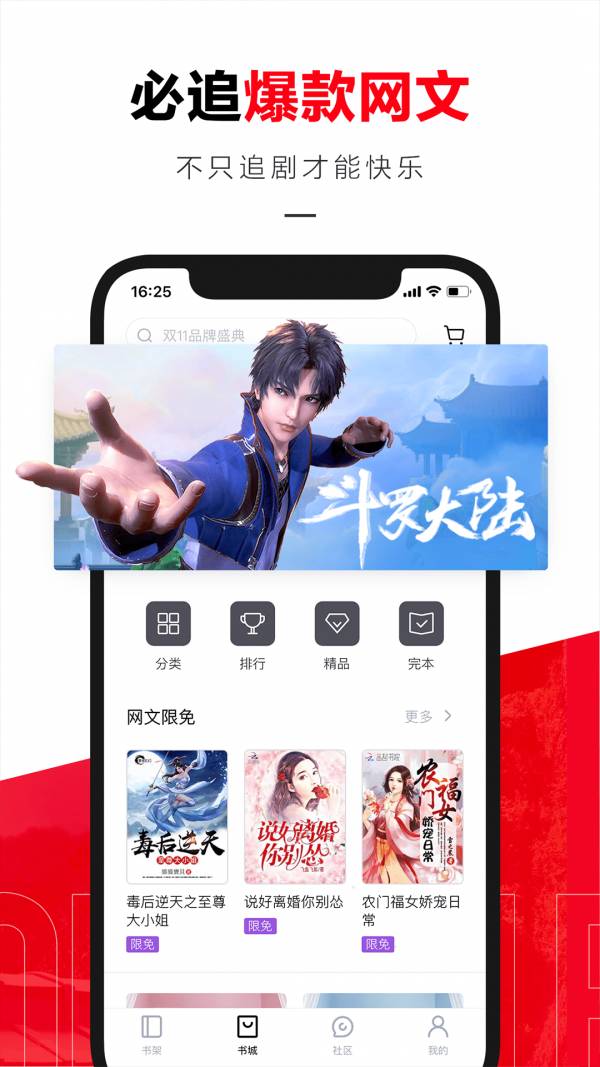 京东读书校园版4