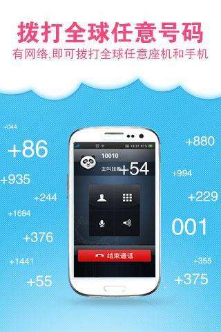 无忧通网络电话2